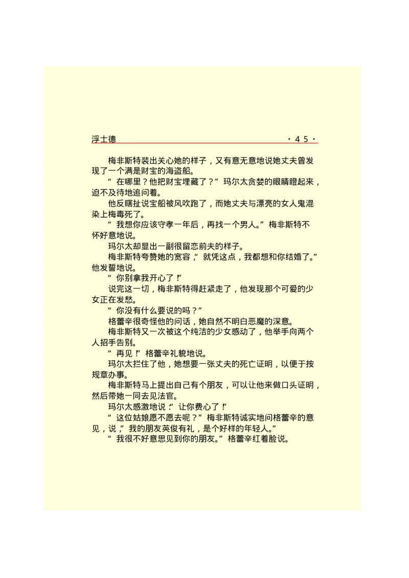 世界名著浮士德_高中语文上册_语文赠品_编号06：语文高中：语文课外阅读之世界名著pdf(32份)_290
