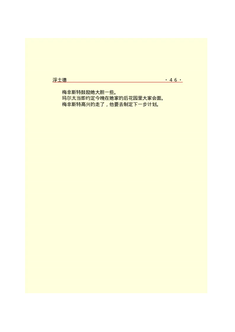 世界名著浮士德_高中语文上册_语文赠品_编号06：语文高中：语文课外阅读之世界名著pdf(32份)_290