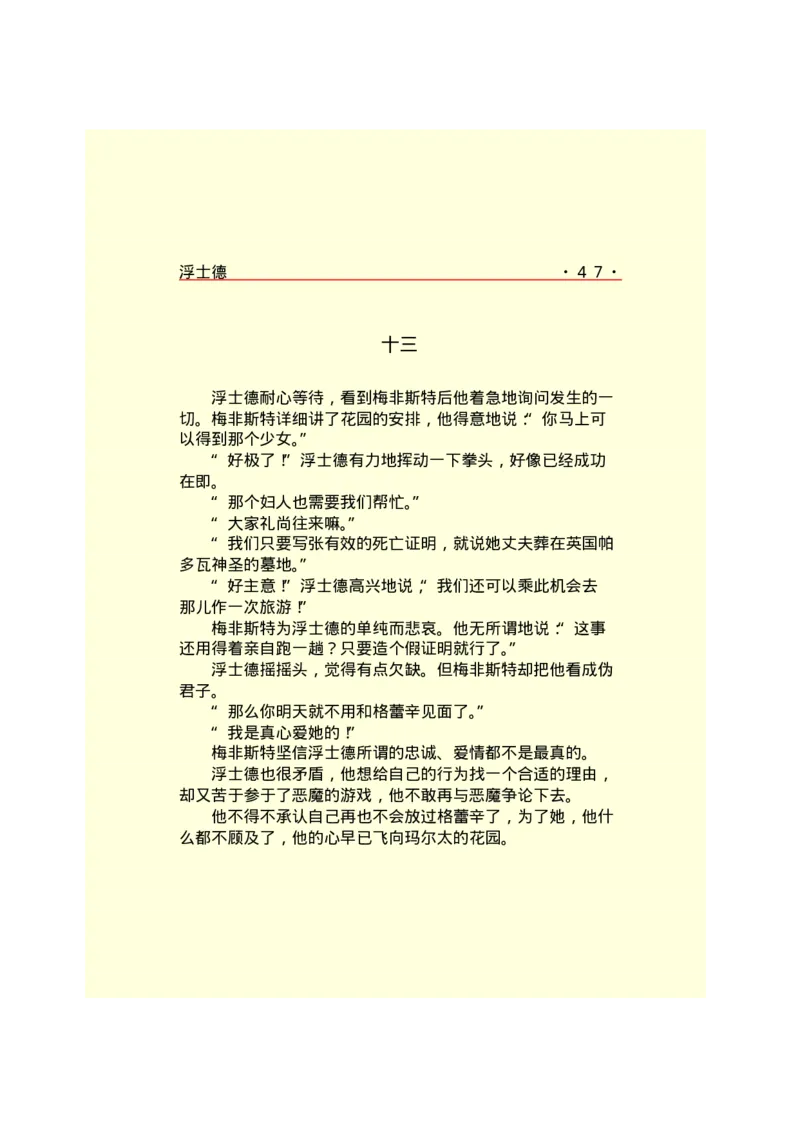 世界名著浮士德_高中语文上册_语文赠品_编号06：语文高中：语文课外阅读之世界名著pdf(32份)_290