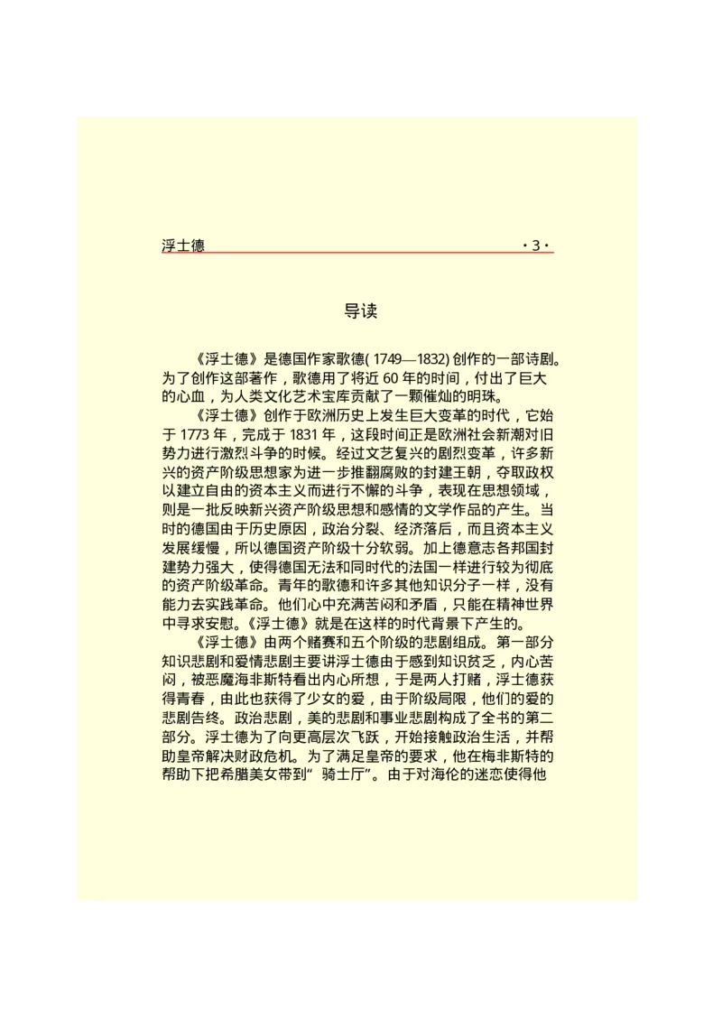 世界名著浮士德_高中语文上册_语文赠品_编号06：语文高中：语文课外阅读之世界名著pdf(32份)_290