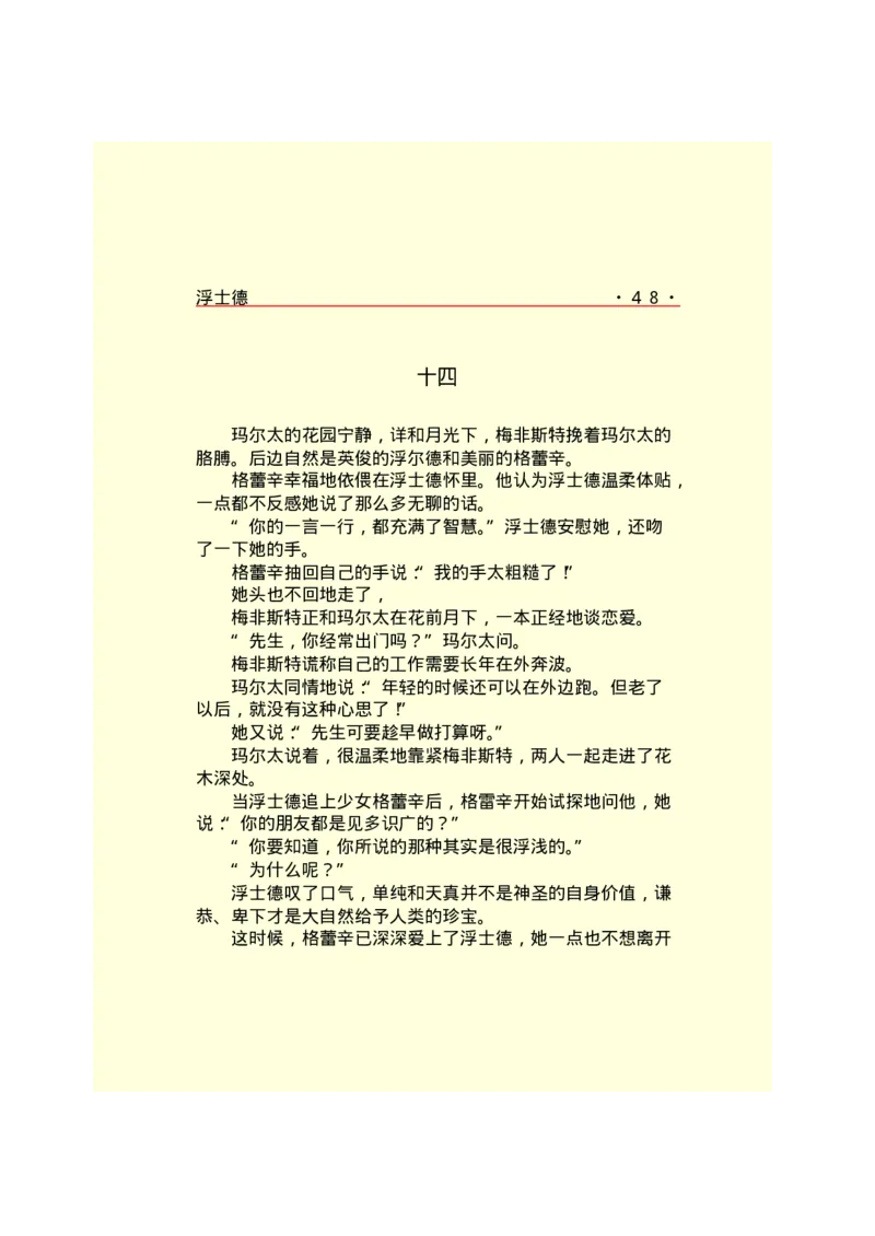 世界名著浮士德_高中语文上册_语文赠品_编号06：语文高中：语文课外阅读之世界名著pdf(32份)_290