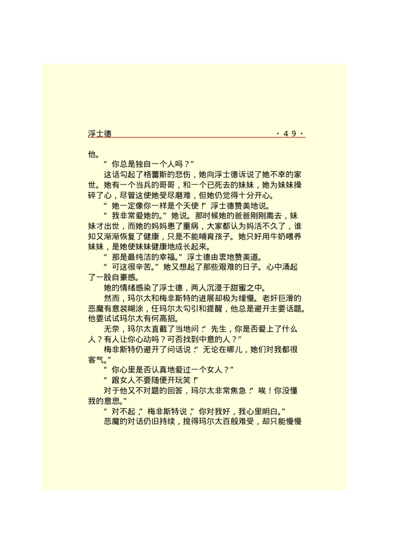 世界名著浮士德_高中语文上册_语文赠品_编号06：语文高中：语文课外阅读之世界名著pdf(32份)_290