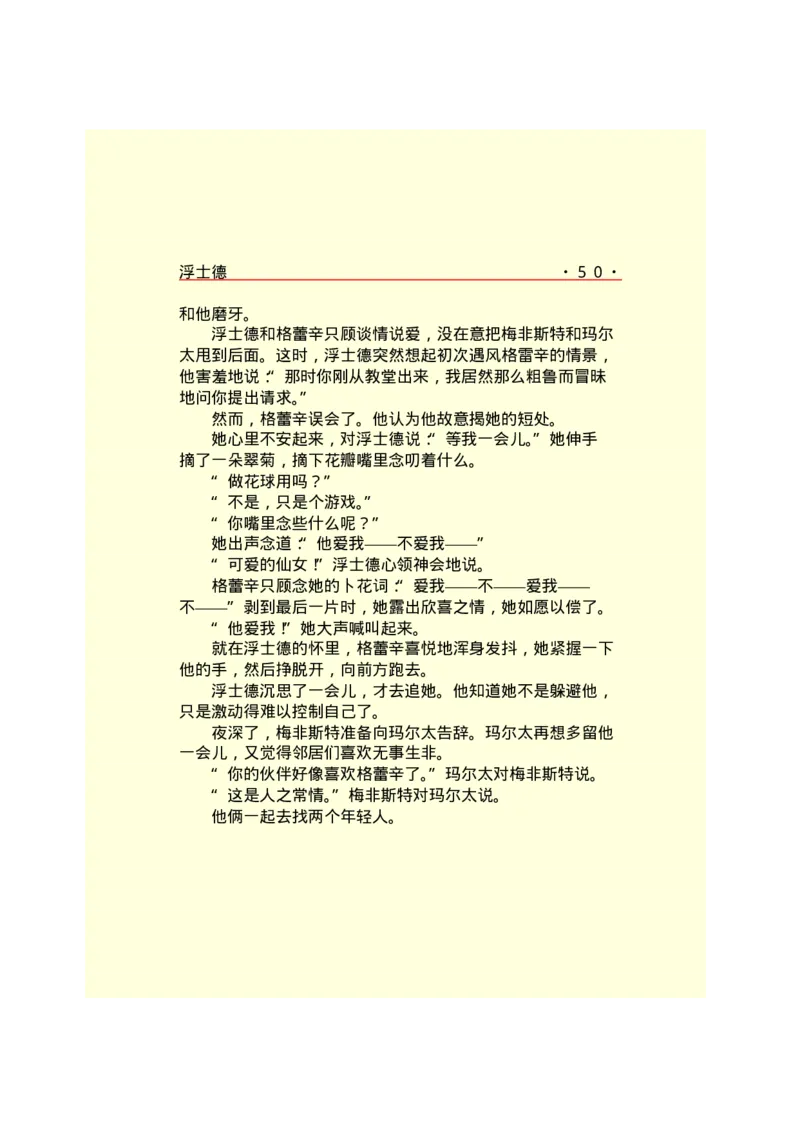 世界名著浮士德_高中语文上册_语文赠品_编号06：语文高中：语文课外阅读之世界名著pdf(32份)_290