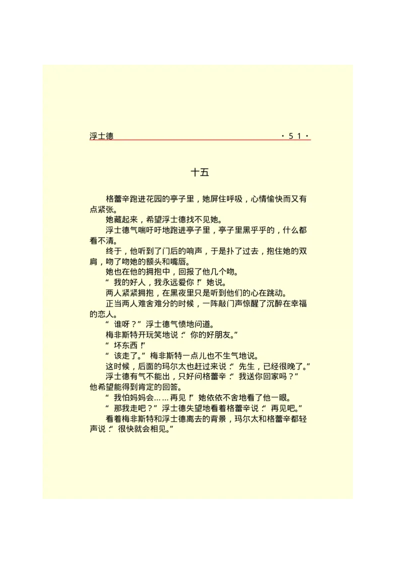 世界名著浮士德_高中语文上册_语文赠品_编号06：语文高中：语文课外阅读之世界名著pdf(32份)_290