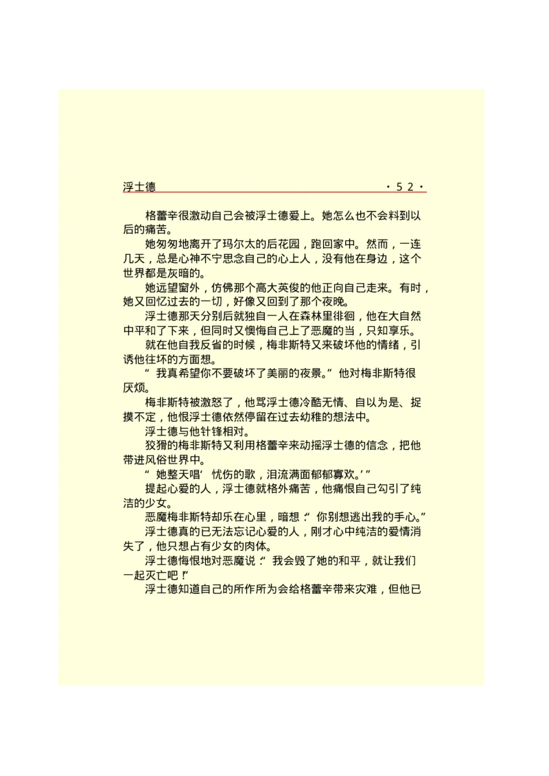 世界名著浮士德_高中语文上册_语文赠品_编号06：语文高中：语文课外阅读之世界名著pdf(32份)_290