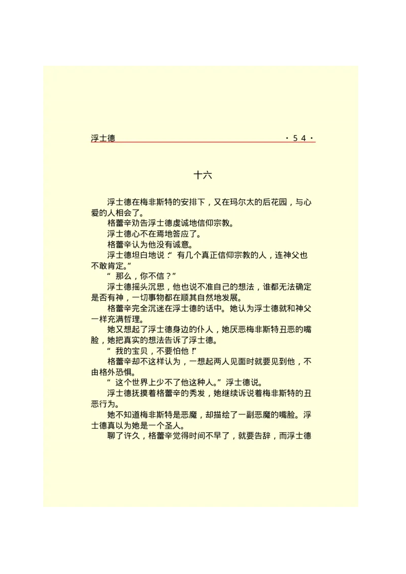 世界名著浮士德_高中语文上册_语文赠品_编号06：语文高中：语文课外阅读之世界名著pdf(32份)_290