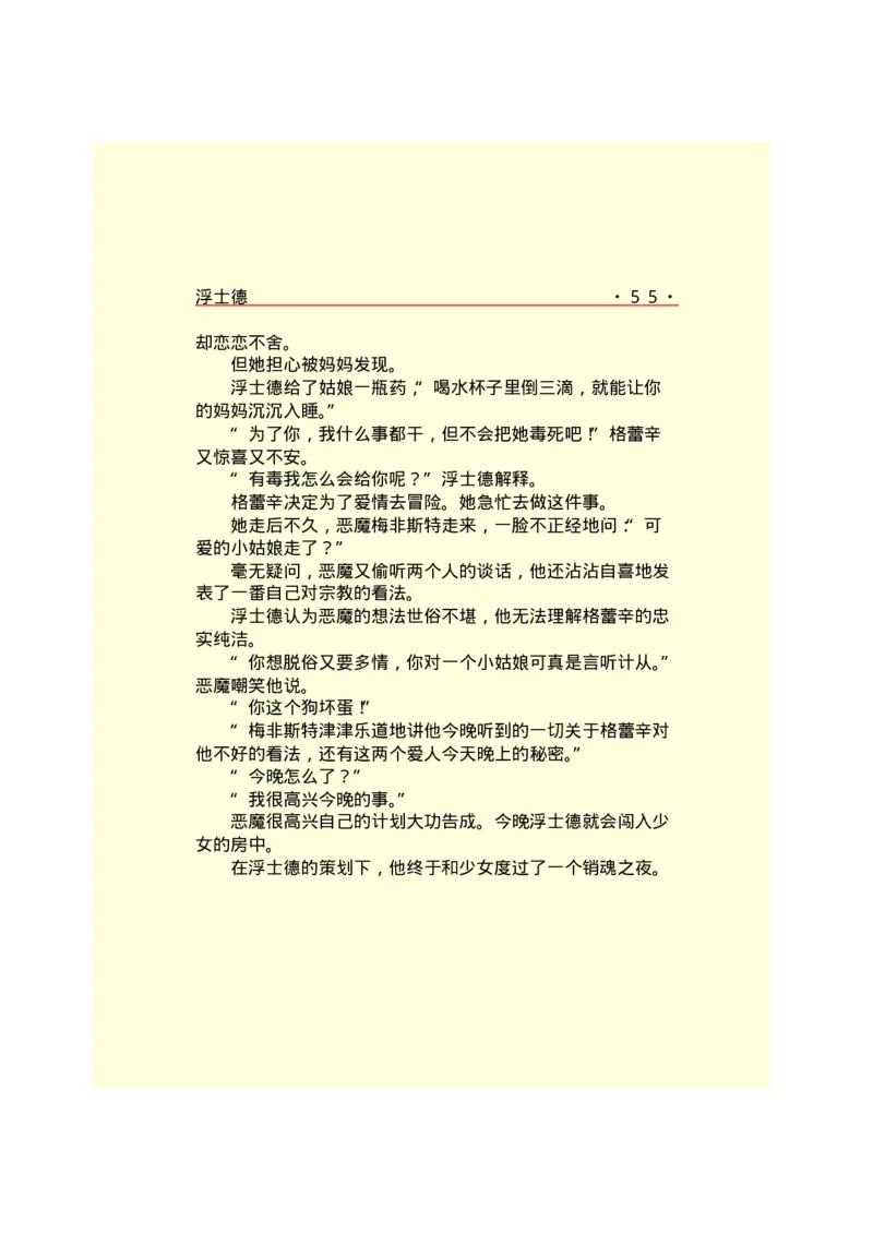 世界名著浮士德_高中语文上册_语文赠品_编号06：语文高中：语文课外阅读之世界名著pdf(32份)_290