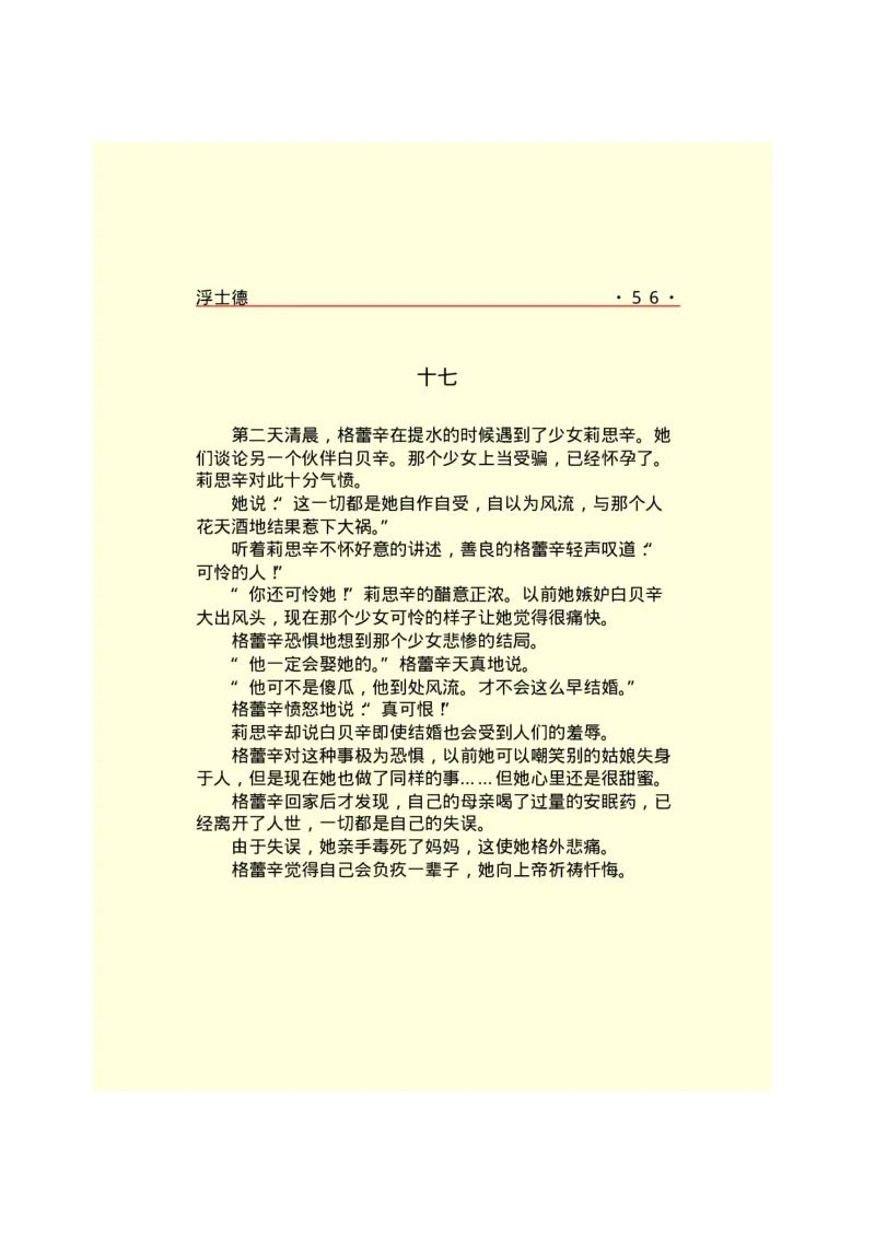 世界名著浮士德_高中语文上册_语文赠品_编号06：语文高中：语文课外阅读之世界名著pdf(32份)_290