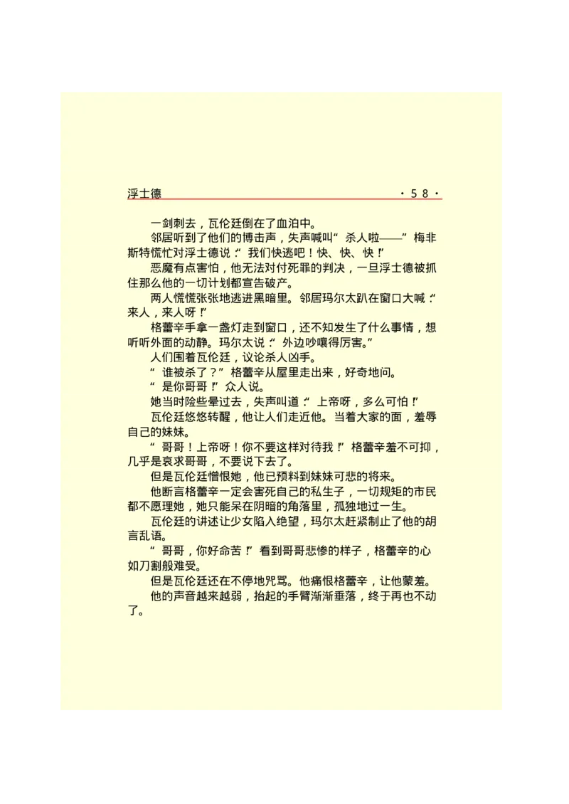 世界名著浮士德_高中语文上册_语文赠品_编号06：语文高中：语文课外阅读之世界名著pdf(32份)_290