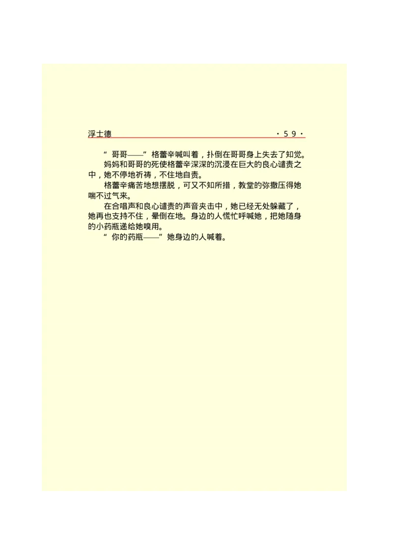 世界名著浮士德_高中语文上册_语文赠品_编号06：语文高中：语文课外阅读之世界名著pdf(32份)_290