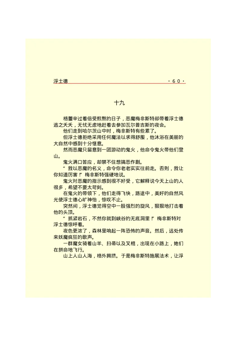 世界名著浮士德_高中语文上册_语文赠品_编号06：语文高中：语文课外阅读之世界名著pdf(32份)_290