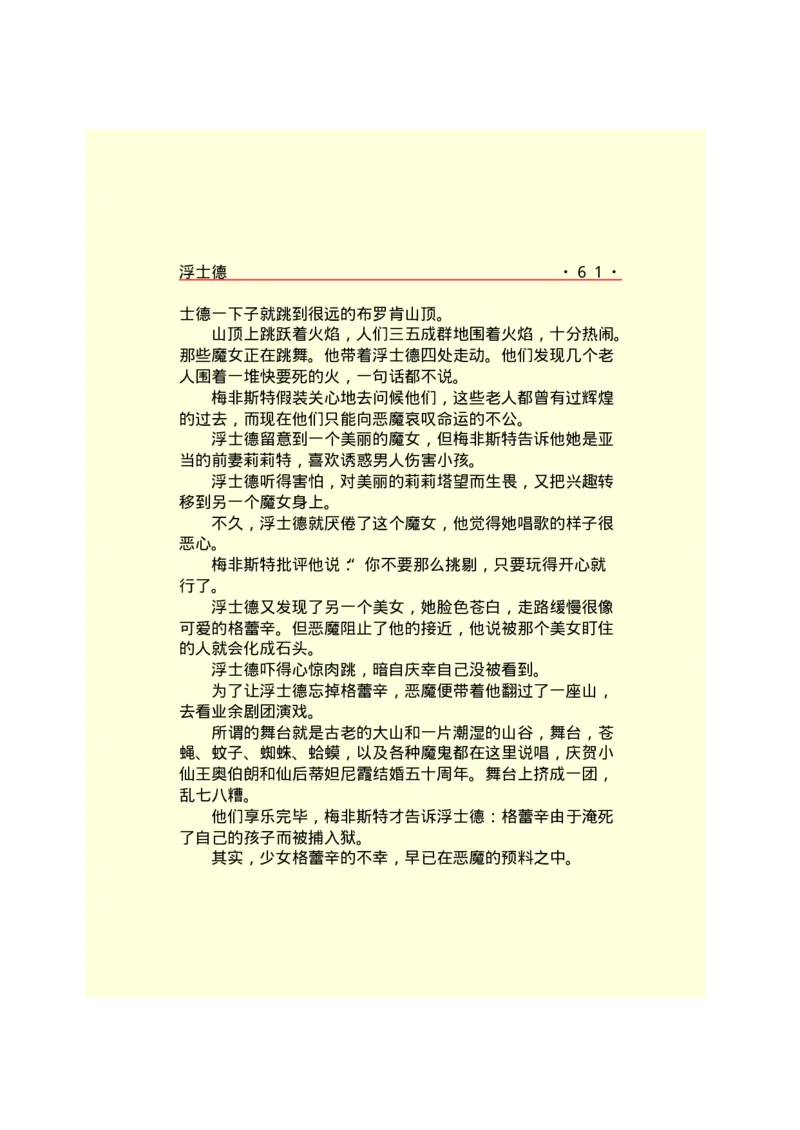 世界名著浮士德_高中语文上册_语文赠品_编号06：语文高中：语文课外阅读之世界名著pdf(32份)_290