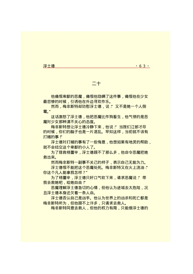 世界名著浮士德_高中语文上册_语文赠品_编号06：语文高中：语文课外阅读之世界名著pdf(32份)_290