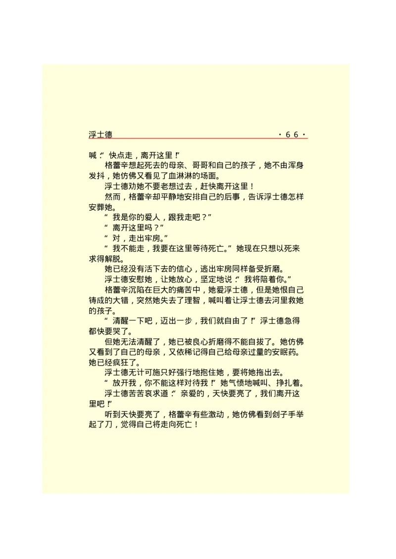 世界名著浮士德_高中语文上册_语文赠品_编号06：语文高中：语文课外阅读之世界名著pdf(32份)_290