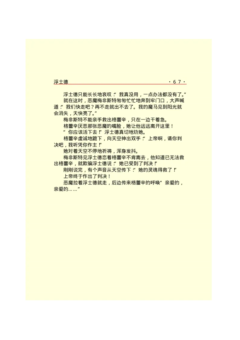 世界名著浮士德_高中语文上册_语文赠品_编号06：语文高中：语文课外阅读之世界名著pdf(32份)_290