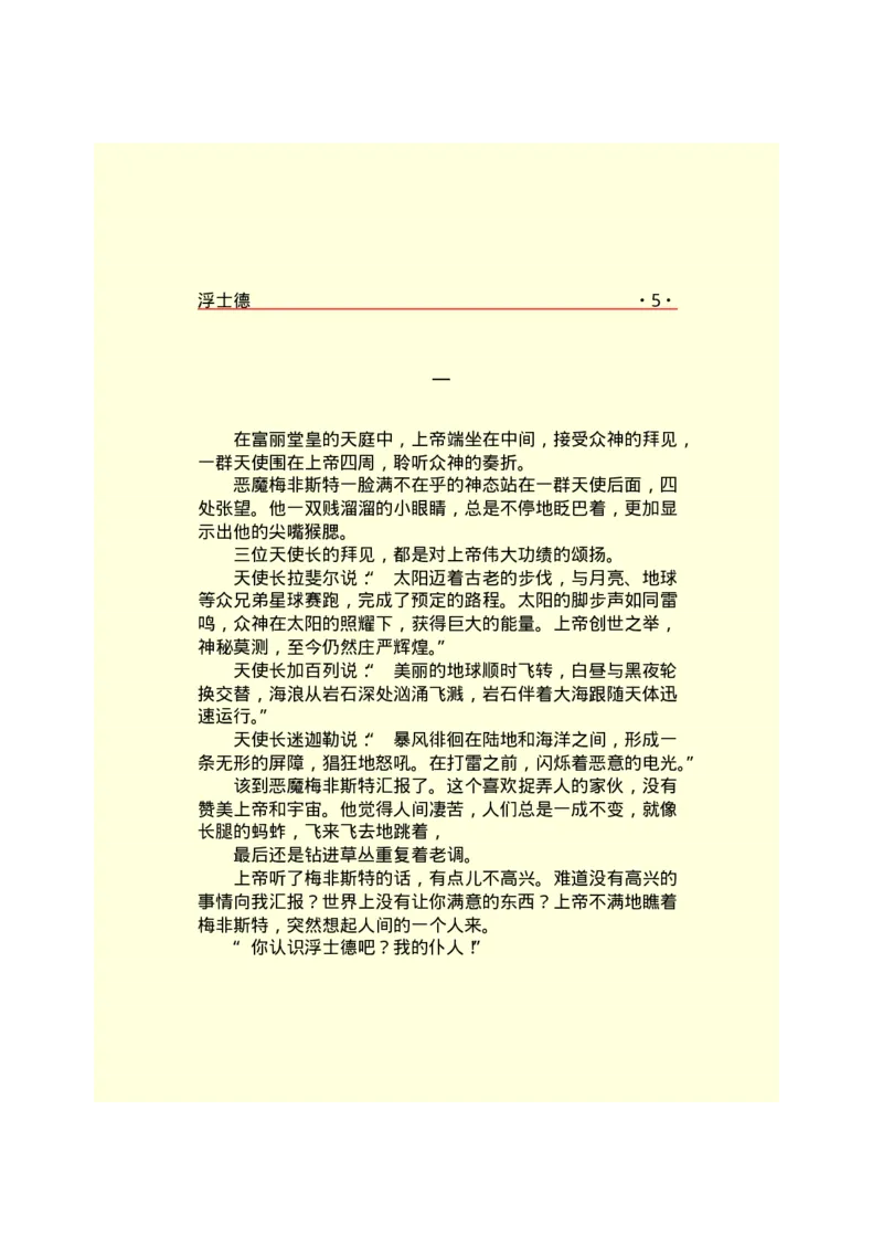 世界名著浮士德_高中语文上册_语文赠品_编号06：语文高中：语文课外阅读之世界名著pdf(32份)_290