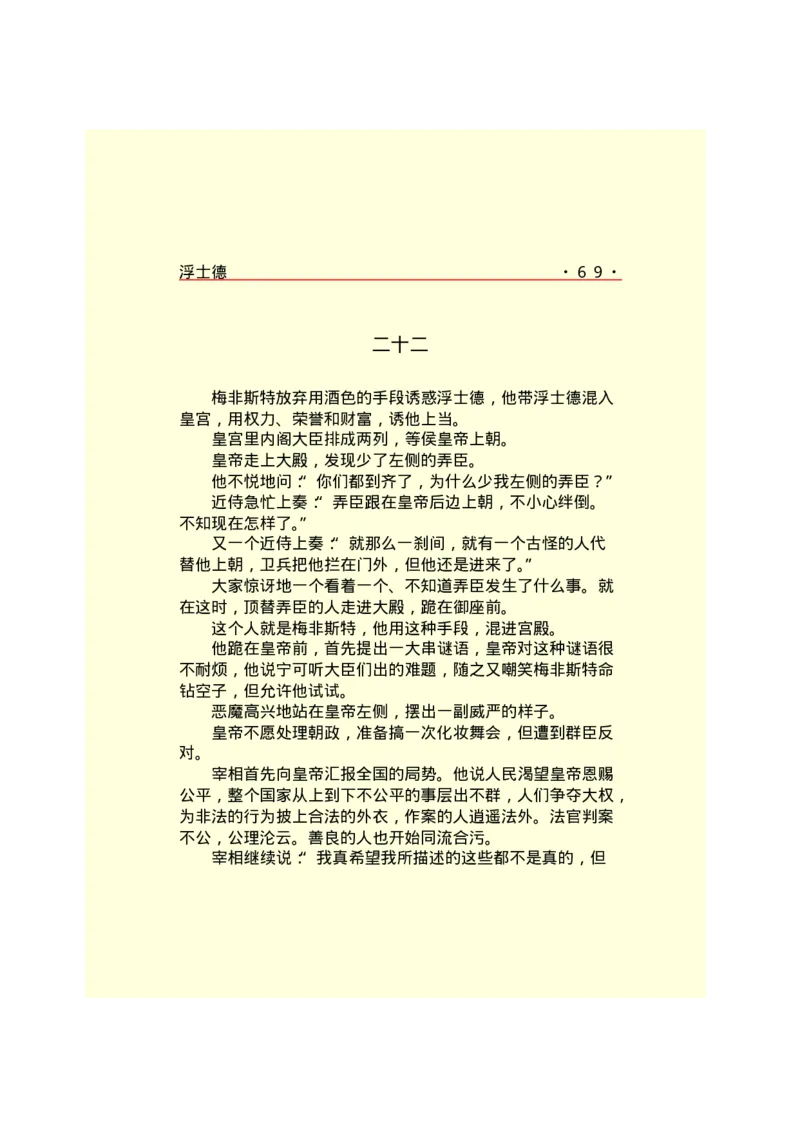 世界名著浮士德_高中语文上册_语文赠品_编号06：语文高中：语文课外阅读之世界名著pdf(32份)_290