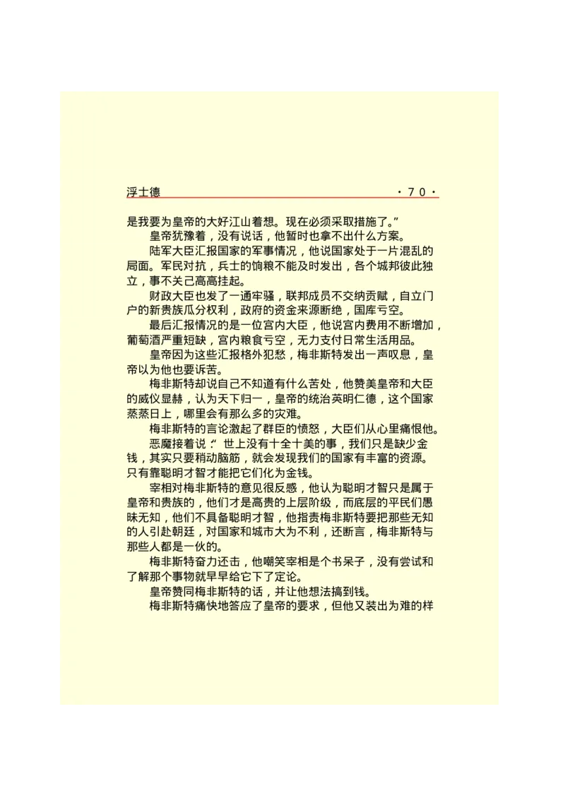 世界名著浮士德_高中语文上册_语文赠品_编号06：语文高中：语文课外阅读之世界名著pdf(32份)_290