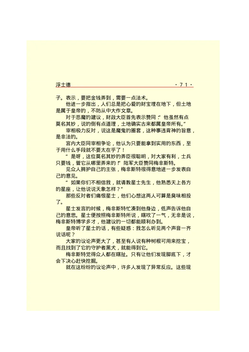 世界名著浮士德_高中语文上册_语文赠品_编号06：语文高中：语文课外阅读之世界名著pdf(32份)_290