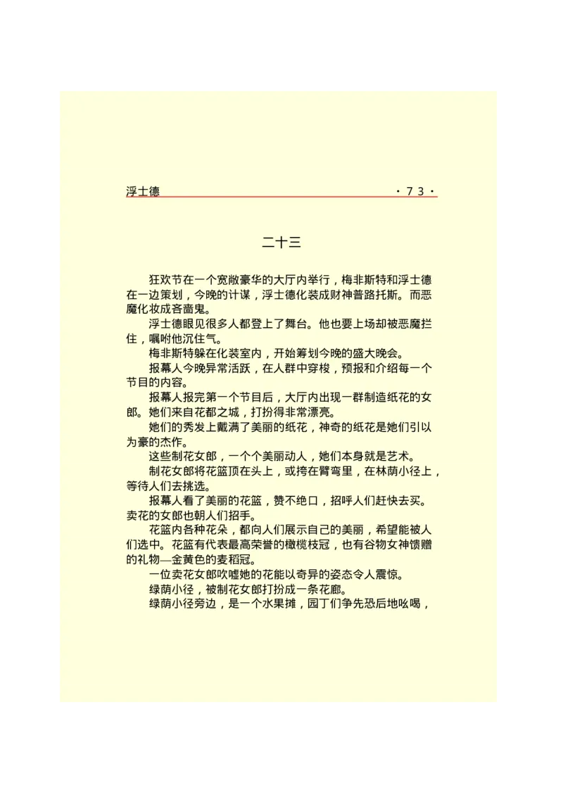世界名著浮士德_高中语文上册_语文赠品_编号06：语文高中：语文课外阅读之世界名著pdf(32份)_290