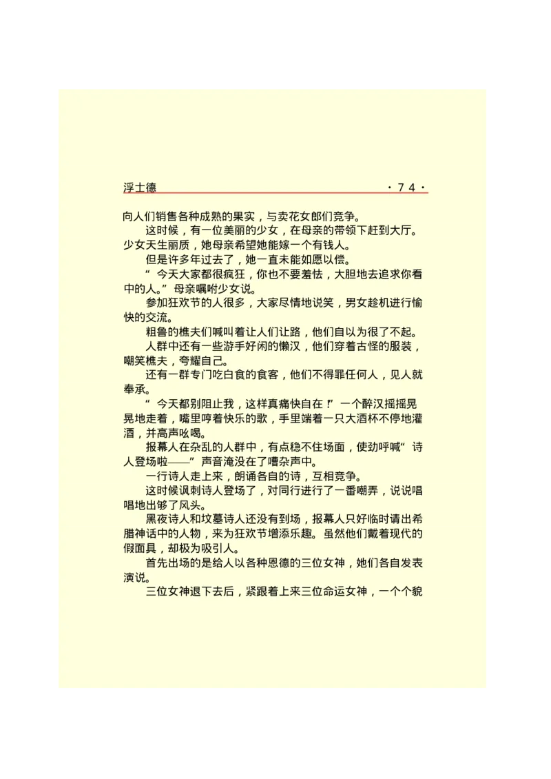 世界名著浮士德_高中语文上册_语文赠品_编号06：语文高中：语文课外阅读之世界名著pdf(32份)_290