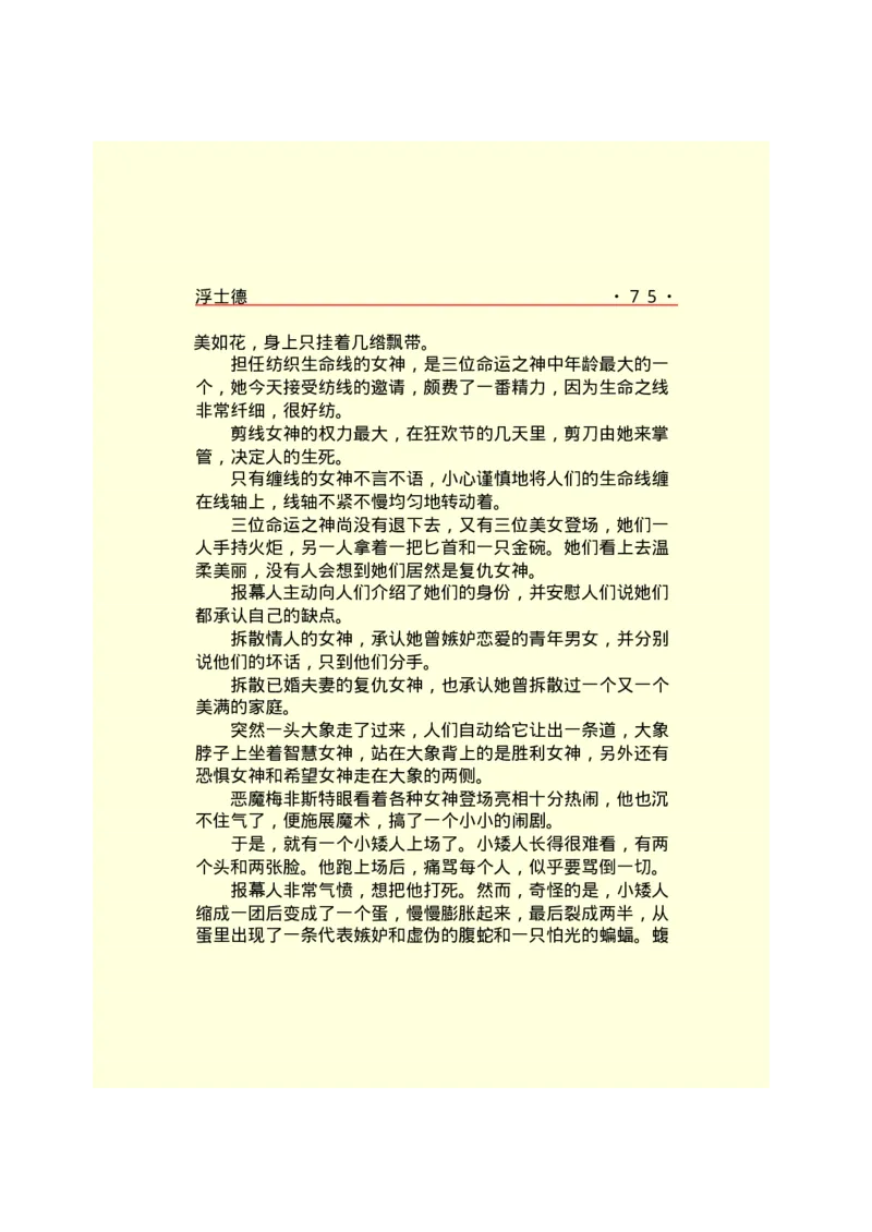 世界名著浮士德_高中语文上册_语文赠品_编号06：语文高中：语文课外阅读之世界名著pdf(32份)_290