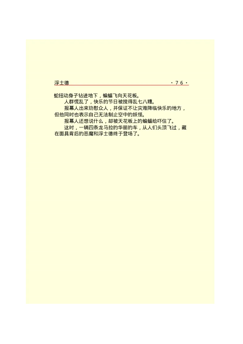 世界名著浮士德_高中语文上册_语文赠品_编号06：语文高中：语文课外阅读之世界名著pdf(32份)_290