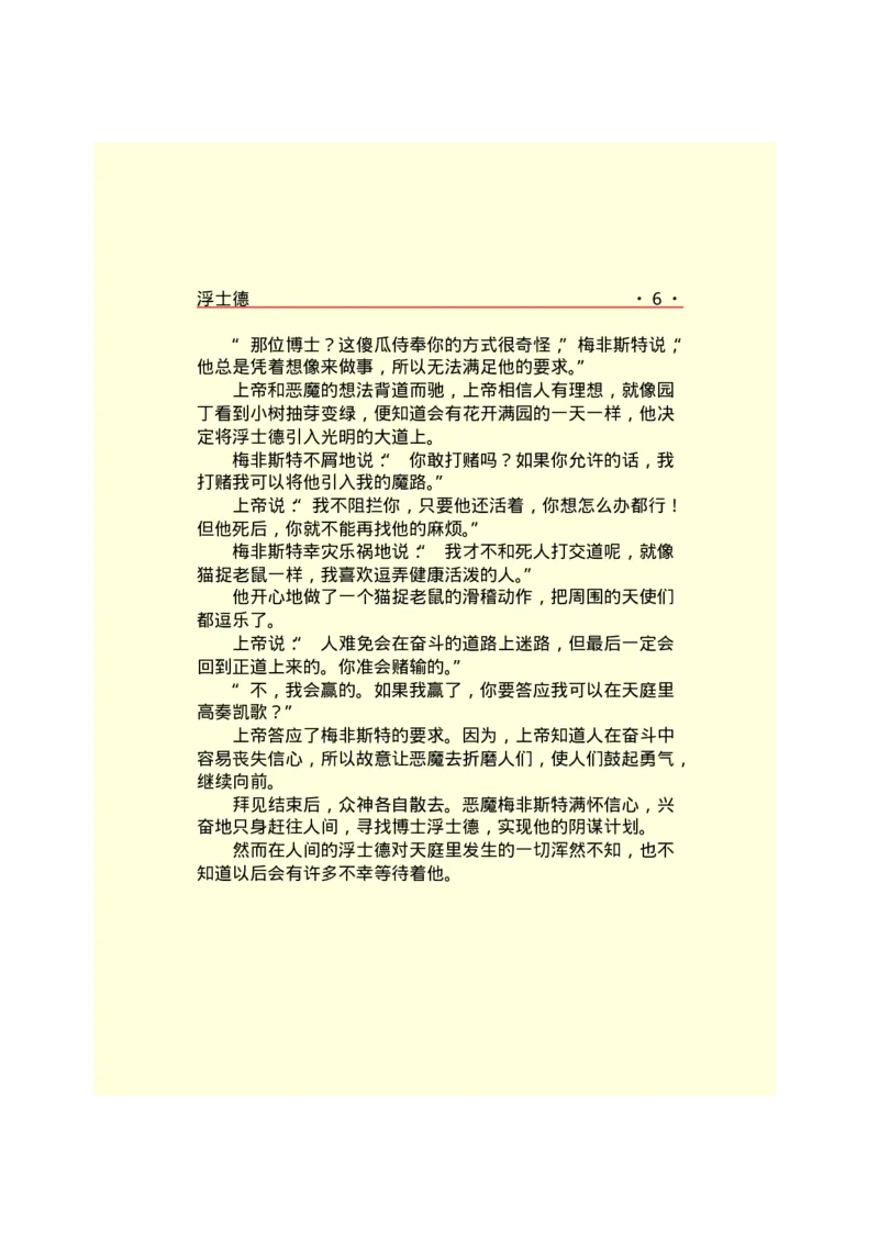 世界名著浮士德_高中语文上册_语文赠品_编号06：语文高中：语文课外阅读之世界名著pdf(32份)_290