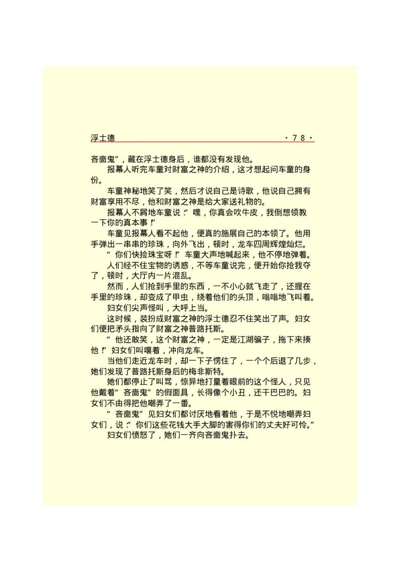 世界名著浮士德_高中语文上册_语文赠品_编号06：语文高中：语文课外阅读之世界名著pdf(32份)_290