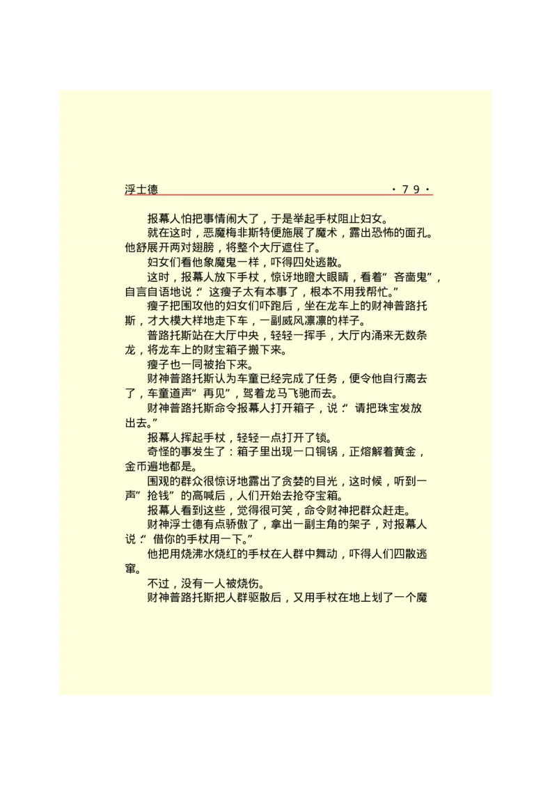 世界名著浮士德_高中语文上册_语文赠品_编号06：语文高中：语文课外阅读之世界名著pdf(32份)_290