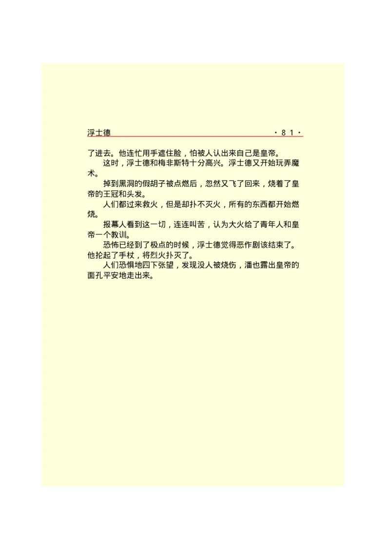 世界名著浮士德_高中语文上册_语文赠品_编号06：语文高中：语文课外阅读之世界名著pdf(32份)_290
