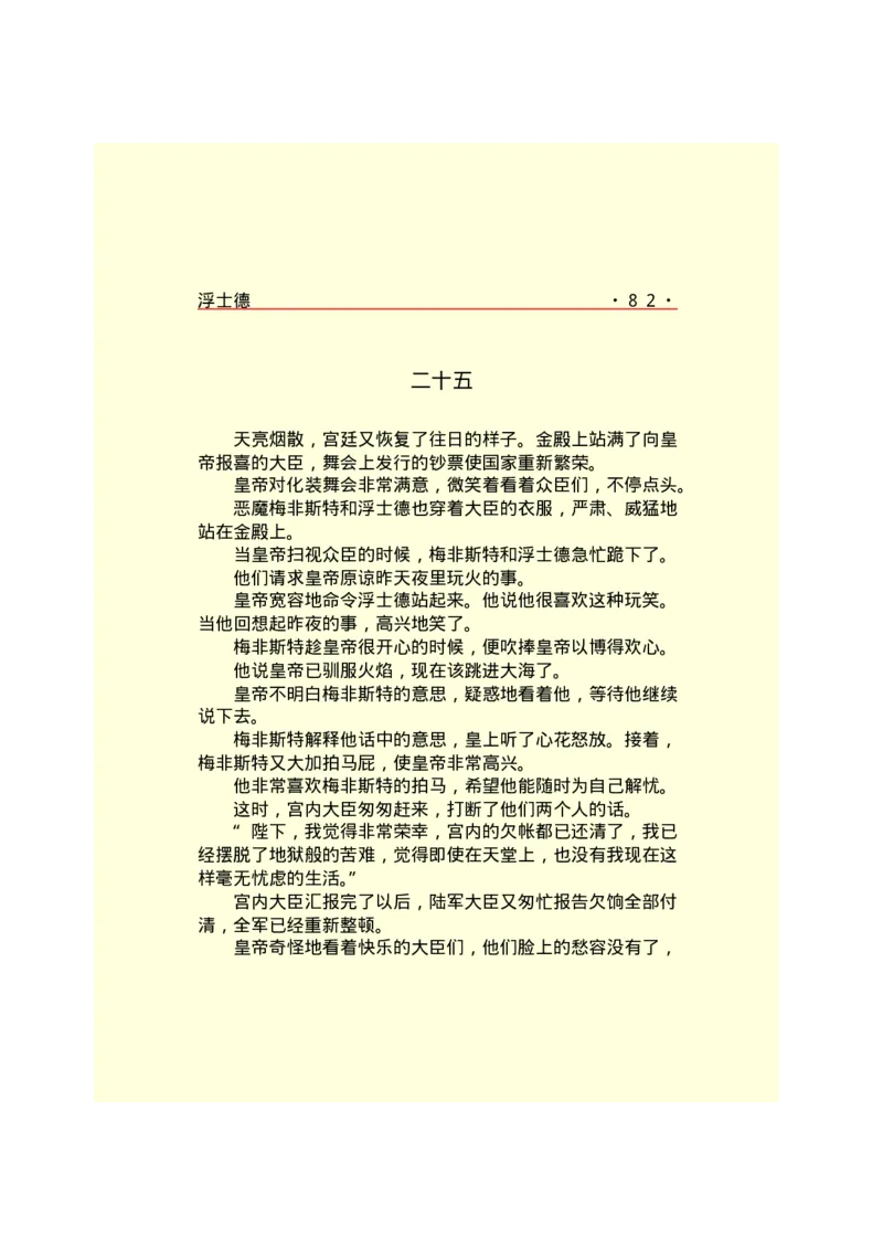 世界名著浮士德_高中语文上册_语文赠品_编号06：语文高中：语文课外阅读之世界名著pdf(32份)_290