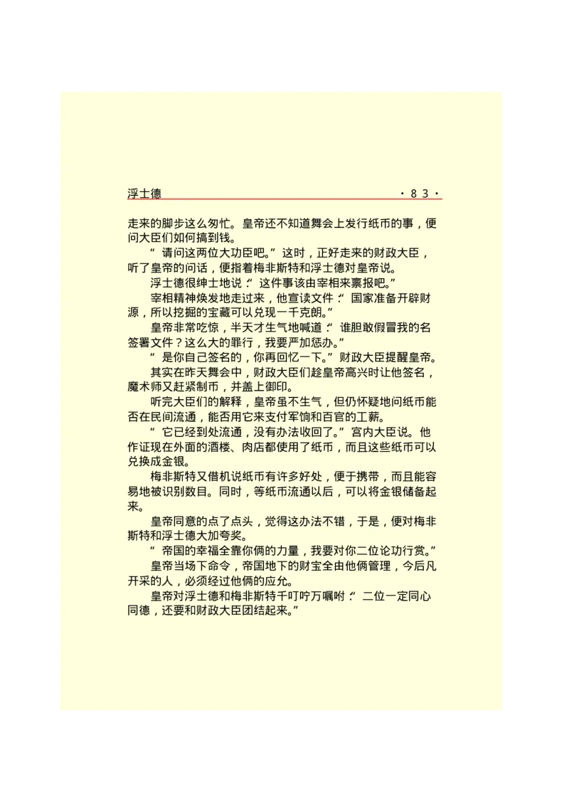 世界名著浮士德_高中语文上册_语文赠品_编号06：语文高中：语文课外阅读之世界名著pdf(32份)_290