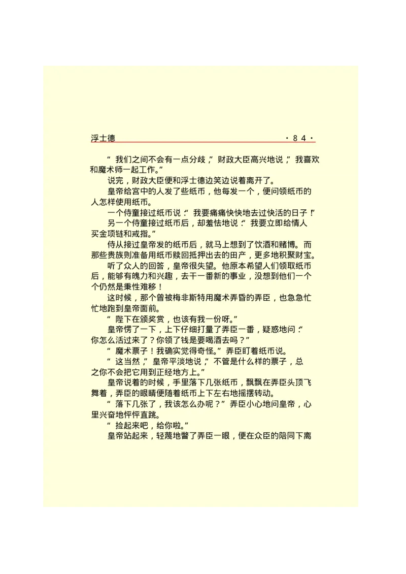 世界名著浮士德_高中语文上册_语文赠品_编号06：语文高中：语文课外阅读之世界名著pdf(32份)_290