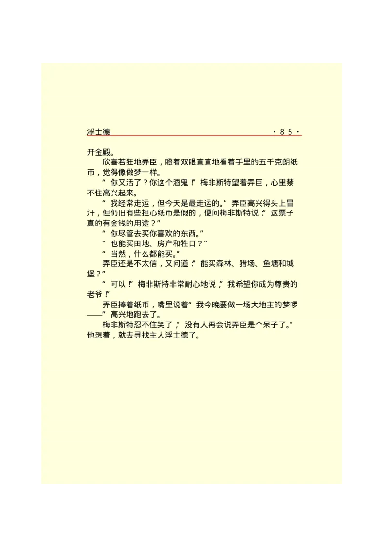 世界名著浮士德_高中语文上册_语文赠品_编号06：语文高中：语文课外阅读之世界名著pdf(32份)_290