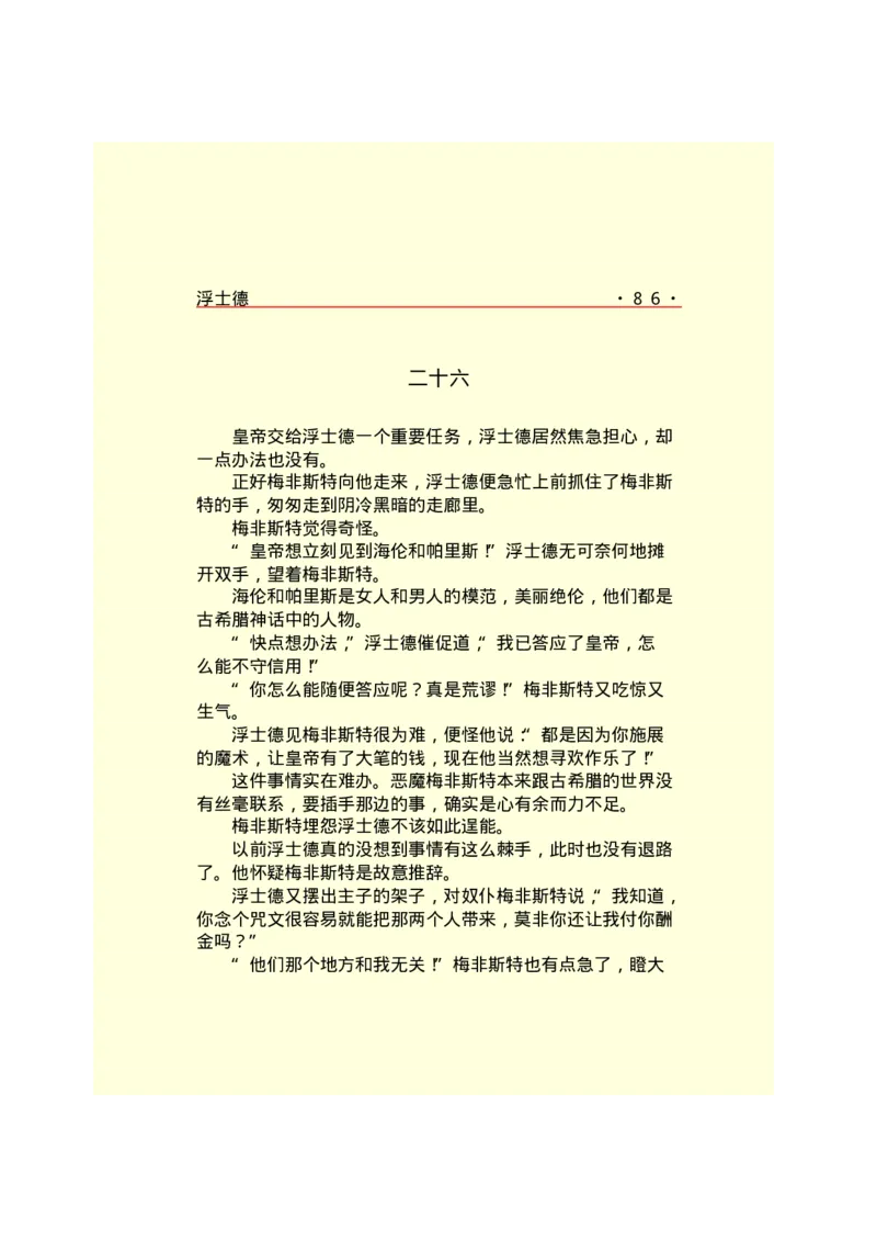 世界名著浮士德_高中语文上册_语文赠品_编号06：语文高中：语文课外阅读之世界名著pdf(32份)_290