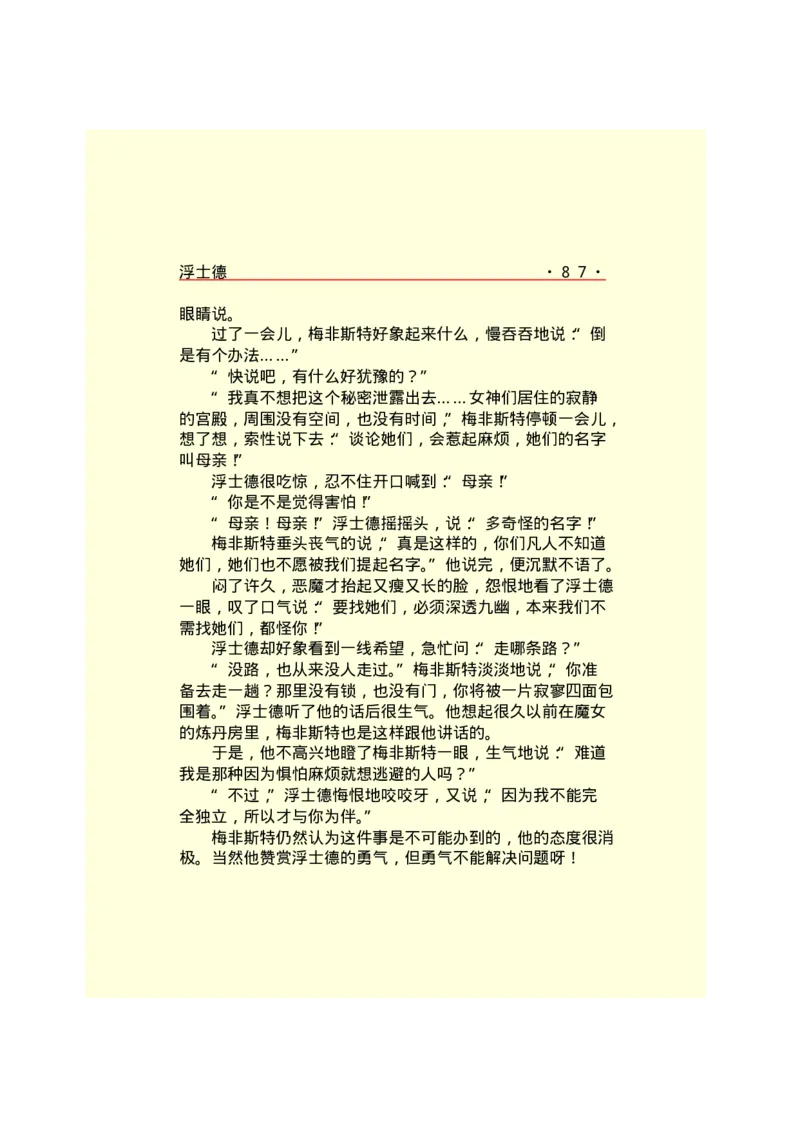 世界名著浮士德_高中语文上册_语文赠品_编号06：语文高中：语文课外阅读之世界名著pdf(32份)_290