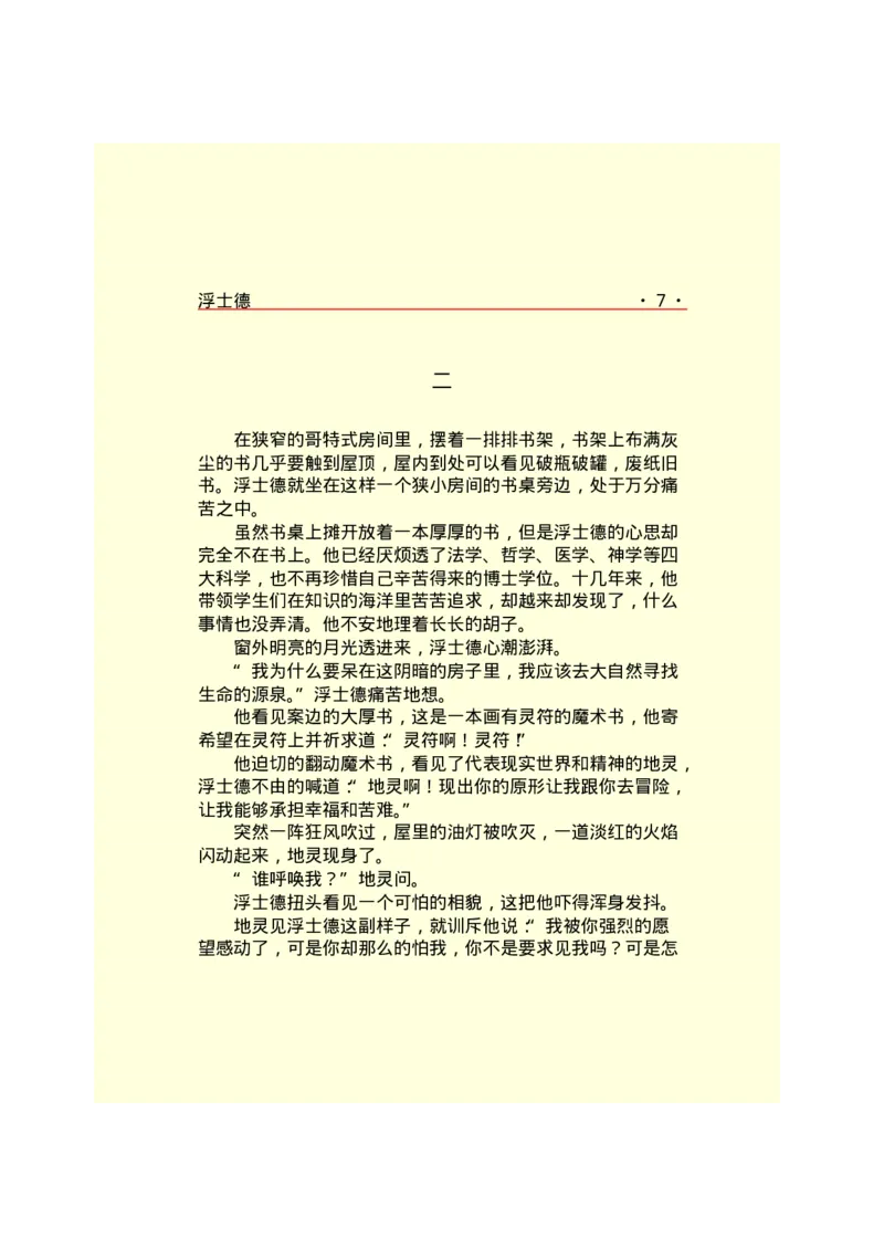 世界名著浮士德_高中语文上册_语文赠品_编号06：语文高中：语文课外阅读之世界名著pdf(32份)_290