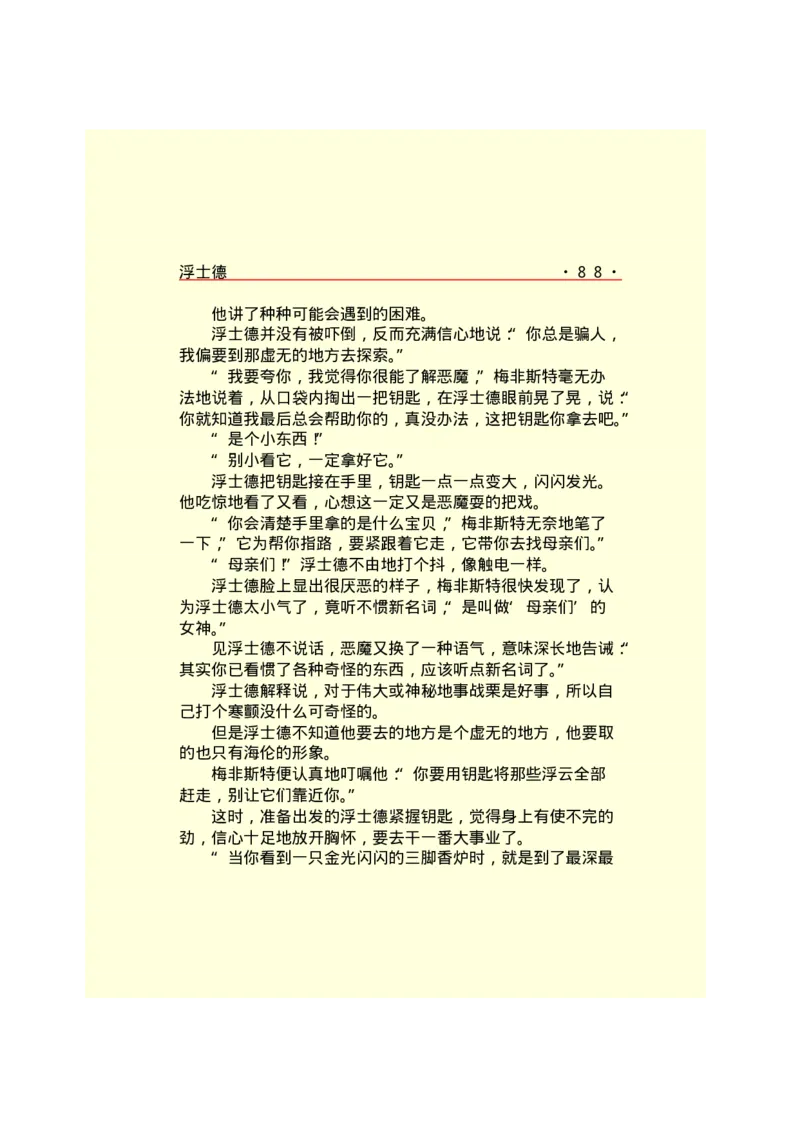 世界名著浮士德_高中语文上册_语文赠品_编号06：语文高中：语文课外阅读之世界名著pdf(32份)_290
