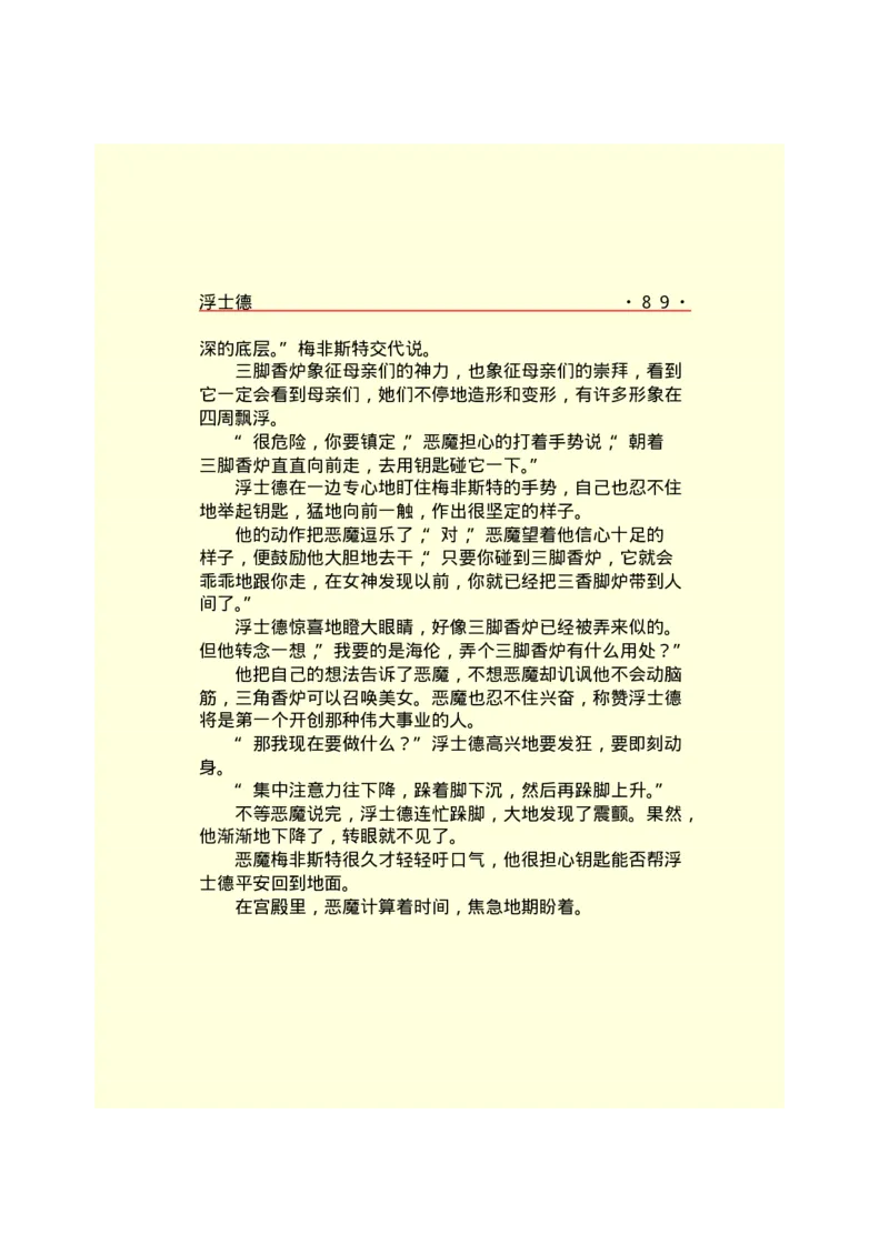 世界名著浮士德_高中语文上册_语文赠品_编号06：语文高中：语文课外阅读之世界名著pdf(32份)_290