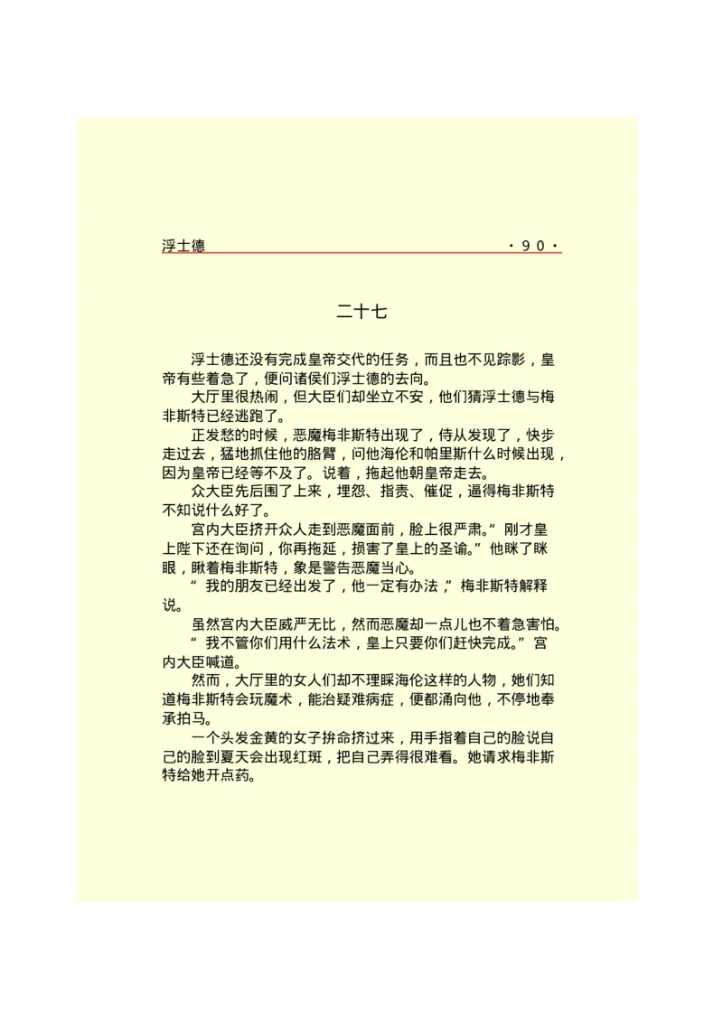 世界名著浮士德_高中语文上册_语文赠品_编号06：语文高中：语文课外阅读之世界名著pdf(32份)_290