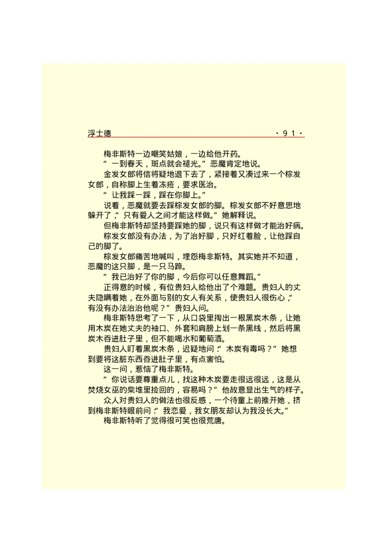 世界名著浮士德_高中语文上册_语文赠品_编号06：语文高中：语文课外阅读之世界名著pdf(32份)_290