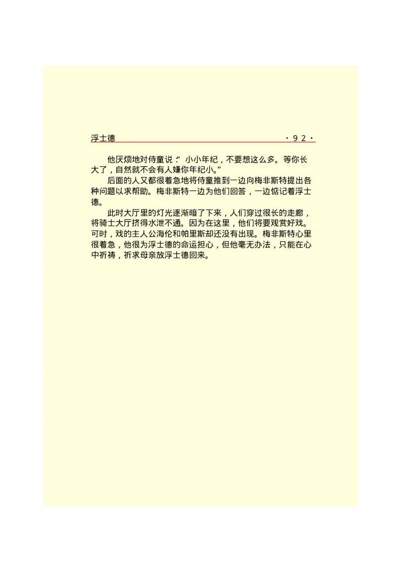 世界名著浮士德_高中语文上册_语文赠品_编号06：语文高中：语文课外阅读之世界名著pdf(32份)_290