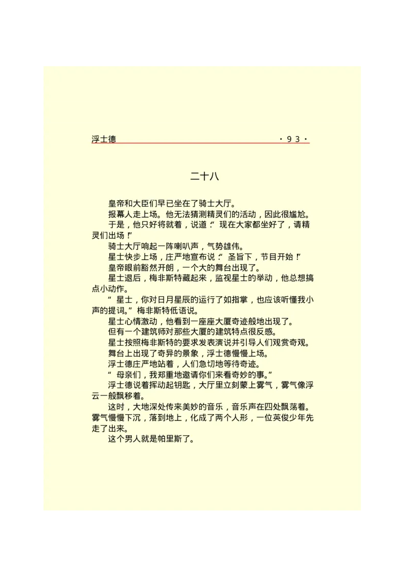 世界名著浮士德_高中语文上册_语文赠品_编号06：语文高中：语文课外阅读之世界名著pdf(32份)_290