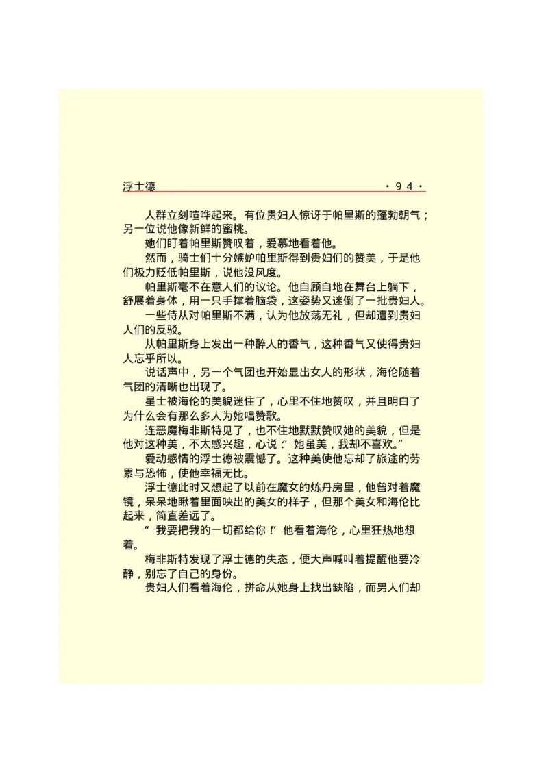 世界名著浮士德_高中语文上册_语文赠品_编号06：语文高中：语文课外阅读之世界名著pdf(32份)_290