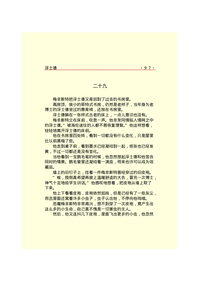 世界名著浮士德_高中语文上册_语文赠品_编号06：语文高中：语文课外阅读之世界名著pdf(32份)_290