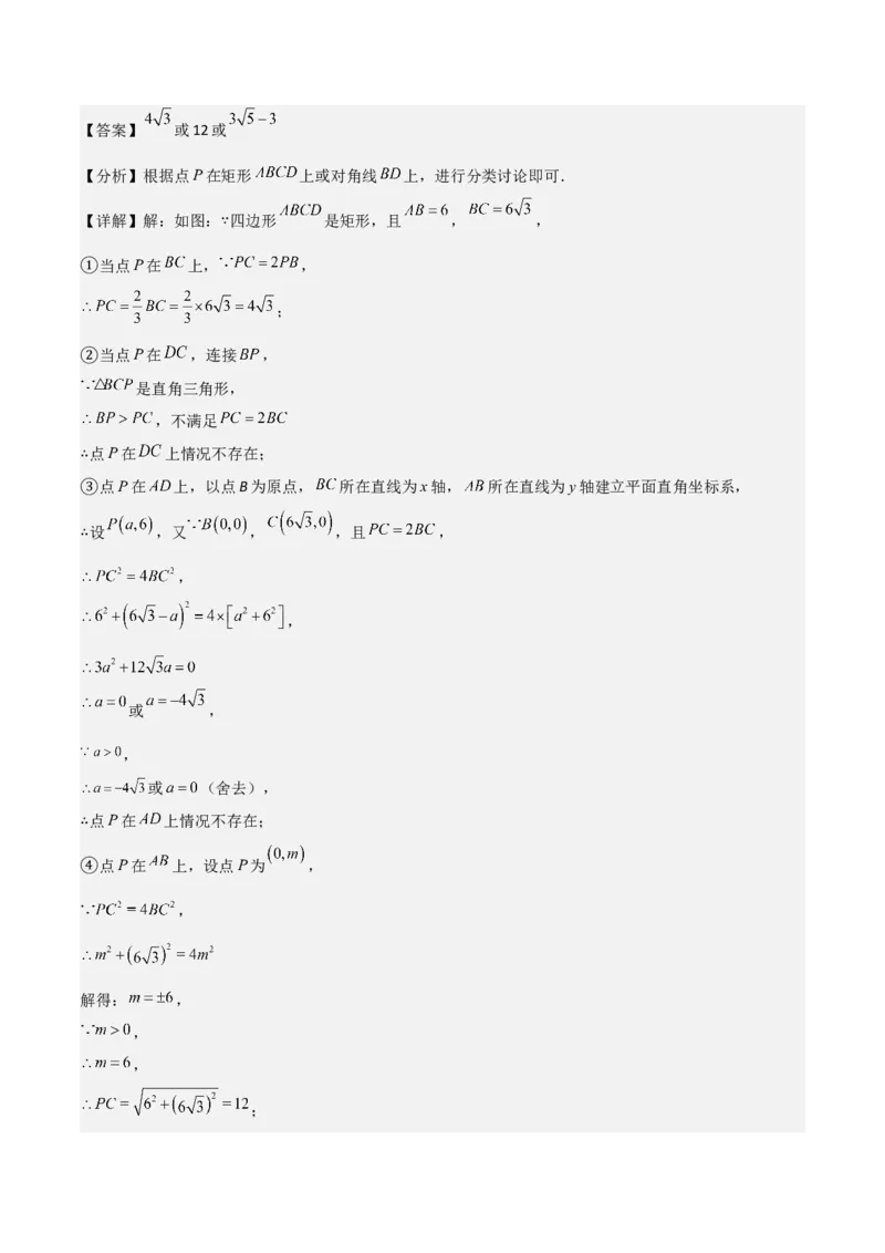 专题02一元二次方程的解法（配方法）（3个知识点7种题型2个易错点中考4种考法）（教师版）_初中数学_九年级数学上册（人教版）_常见题型通关讲解练-V3_2024版