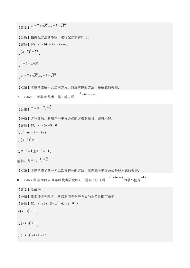 专题02一元二次方程的解法（配方法）（3个知识点7种题型2个易错点中考4种考法）（教师版）_初中数学_九年级数学上册（人教版）_常见题型通关讲解练-V3_2024版