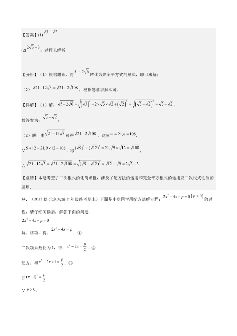 专题02一元二次方程的解法（配方法）（3个知识点7种题型2个易错点中考4种考法）（教师版）_初中数学_九年级数学上册（人教版）_常见题型通关讲解练-V3_2024版