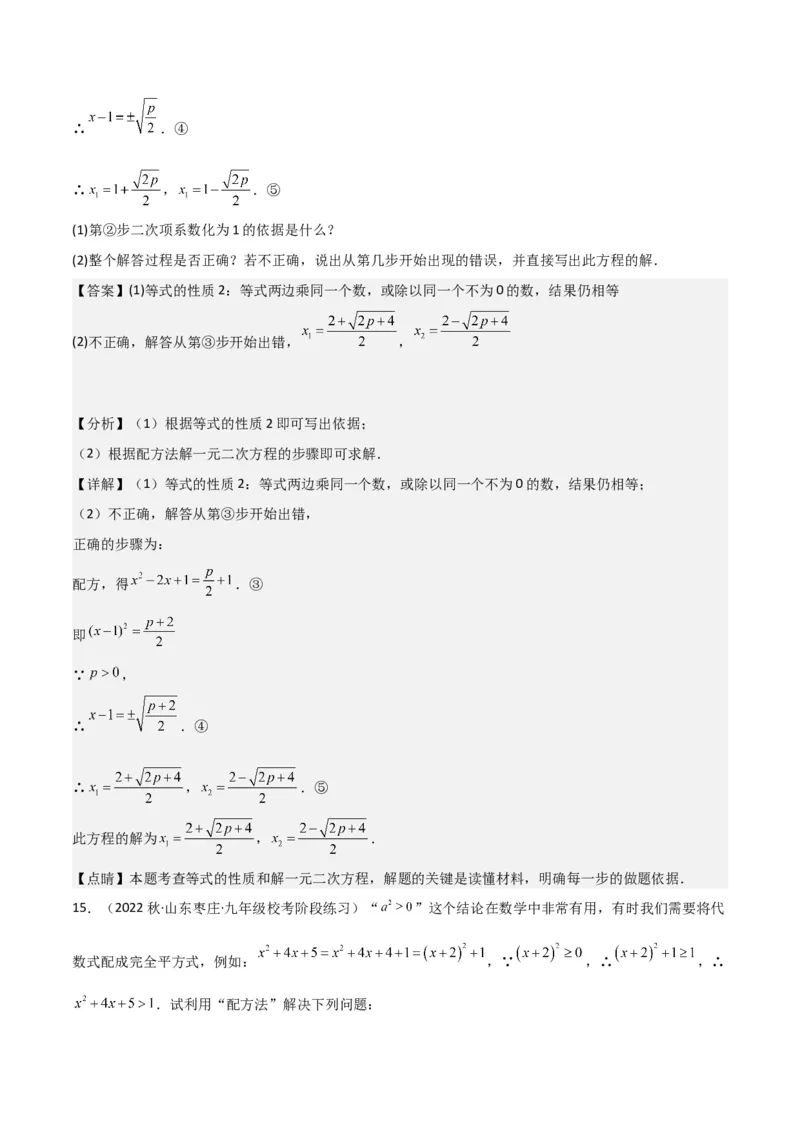专题02一元二次方程的解法（配方法）（3个知识点7种题型2个易错点中考4种考法）（教师版）_初中数学_九年级数学上册（人教版）_常见题型通关讲解练-V3_2024版